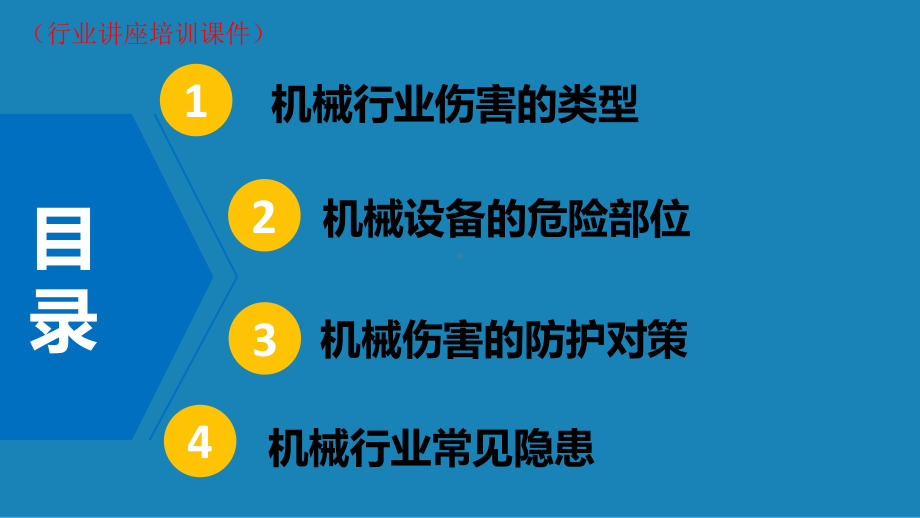 (新)XX机械行业常见风险及防控对策(行业讲座培课件.pptx_第2页