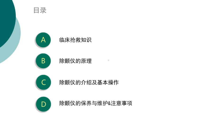 除颤仪的操作保养与维护课件.ppt_第2页