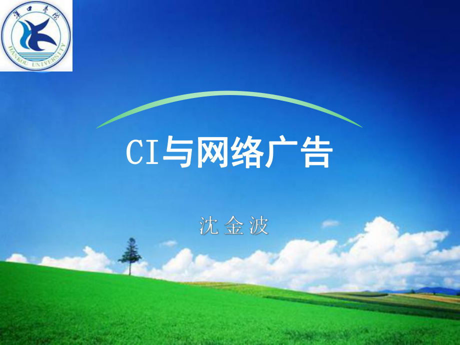 CI及网络广告02章课件.ppt_第1页