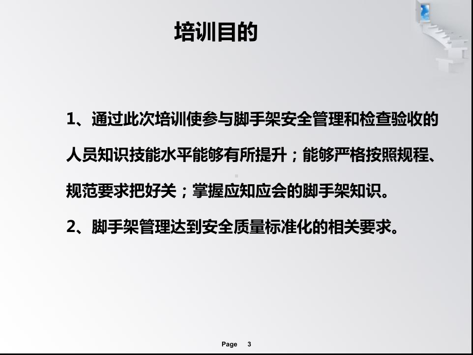 脚手架搭设规范要求及安全技术管理学习-ppt课课件.ppt_第3页