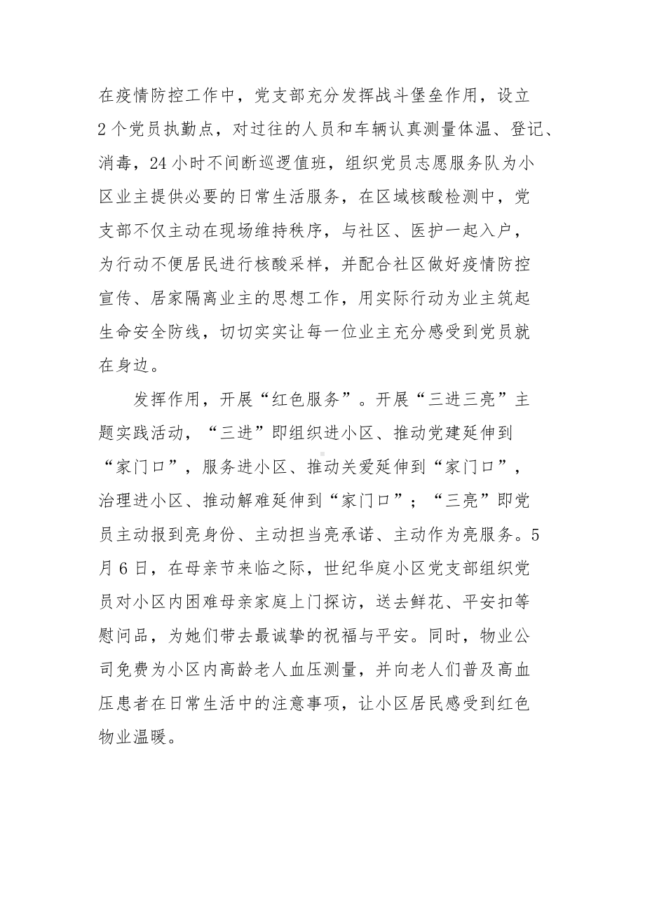 打造“红色物业小区”工作总结汇报材料.docx_第2页