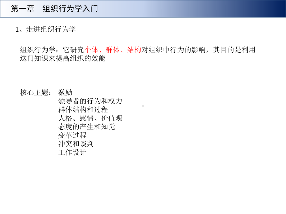组织行为学笔记共38页课件.ppt_第3页