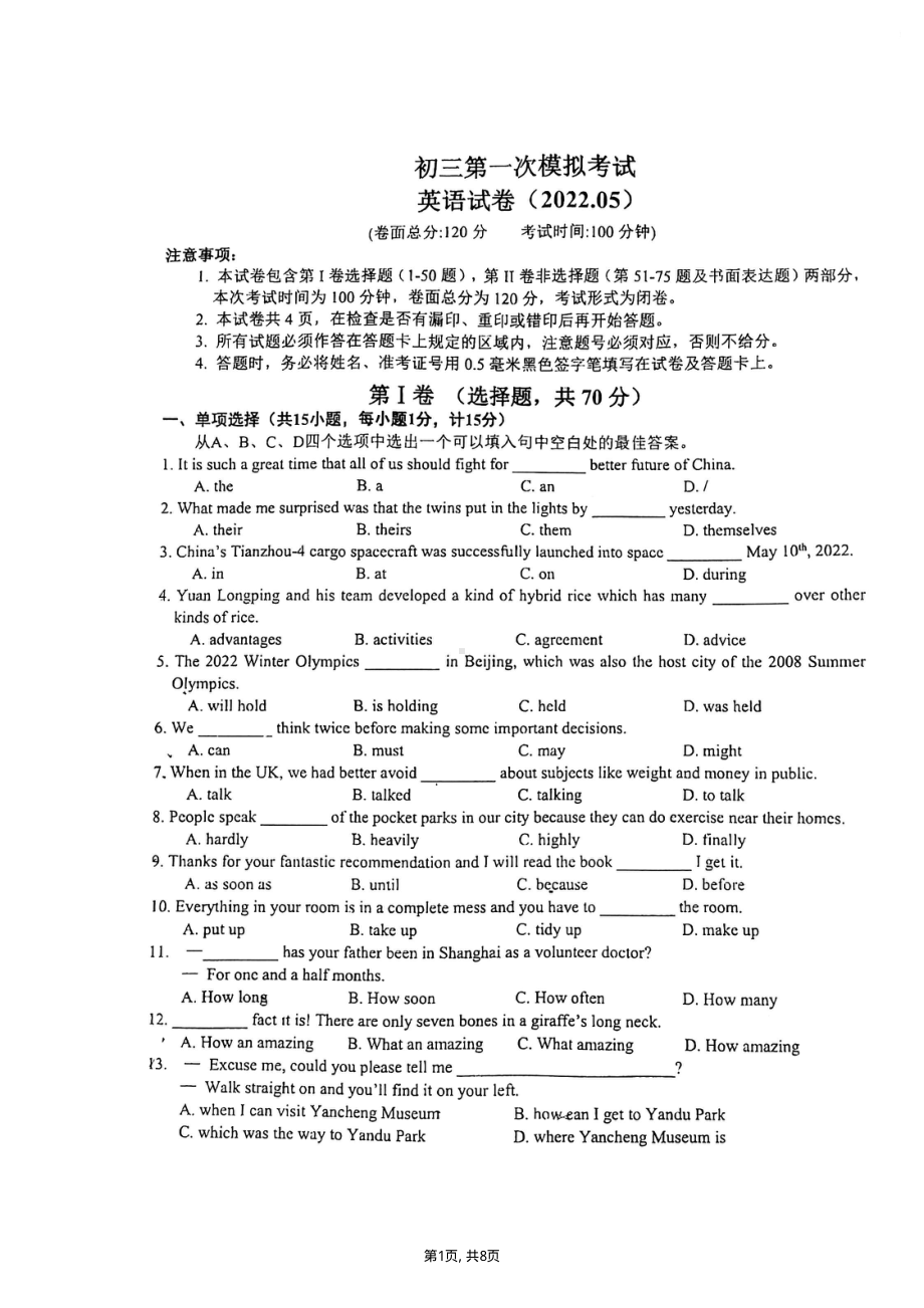 2022年江苏省盐城市初级南北九年级中考一模英语试卷.pdf_第1页