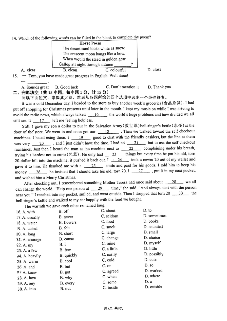 2022年江苏省盐城市初级南北九年级中考一模英语试卷.pdf_第2页