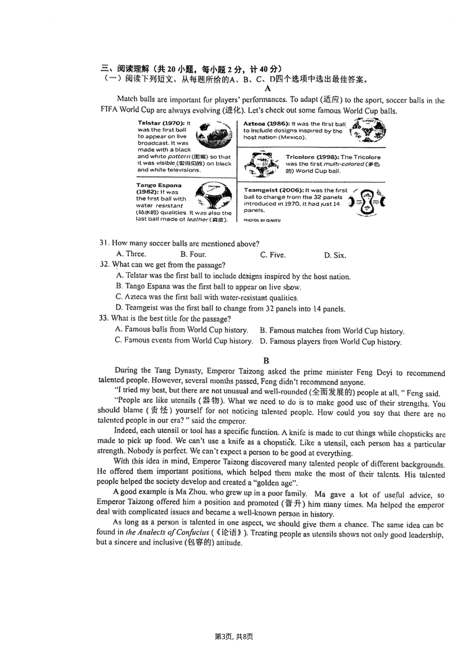 2022年江苏省盐城市初级南北九年级中考一模英语试卷.pdf_第3页