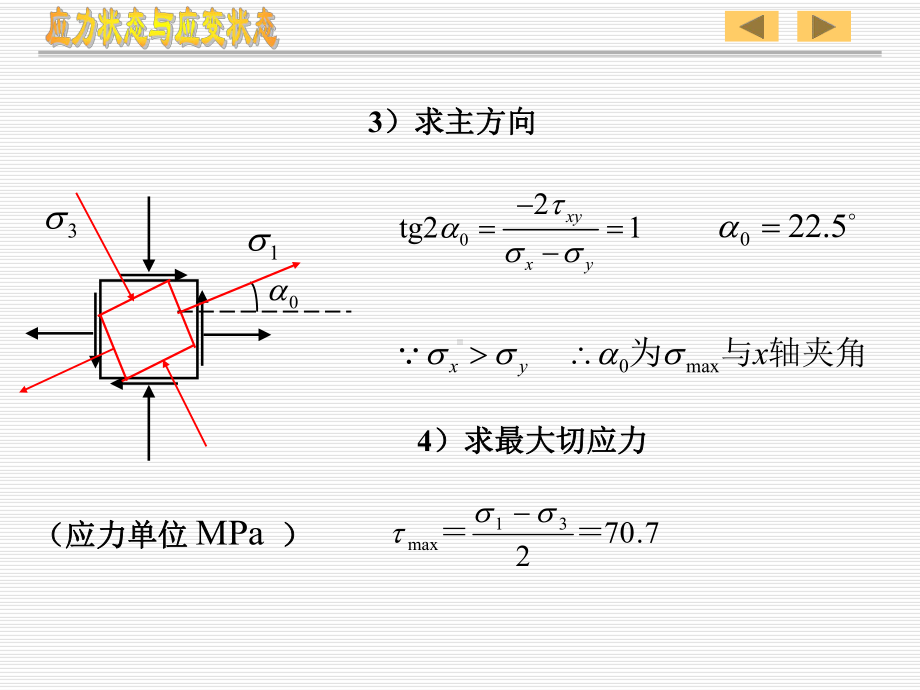 应力状态与应变状态例题课件.ppt_第2页