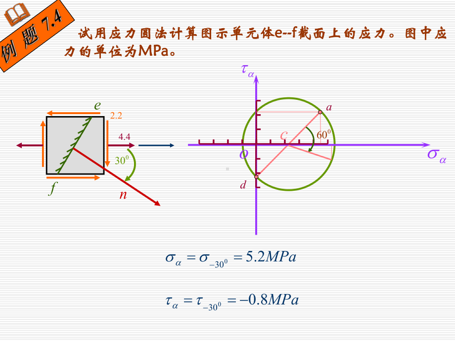 应力状态与应变状态例题课件.ppt_第3页