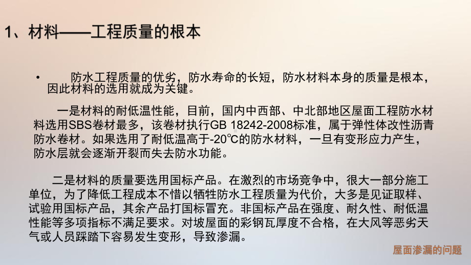 房屋建筑质量常见问题与预防措施课件.pptx_第3页