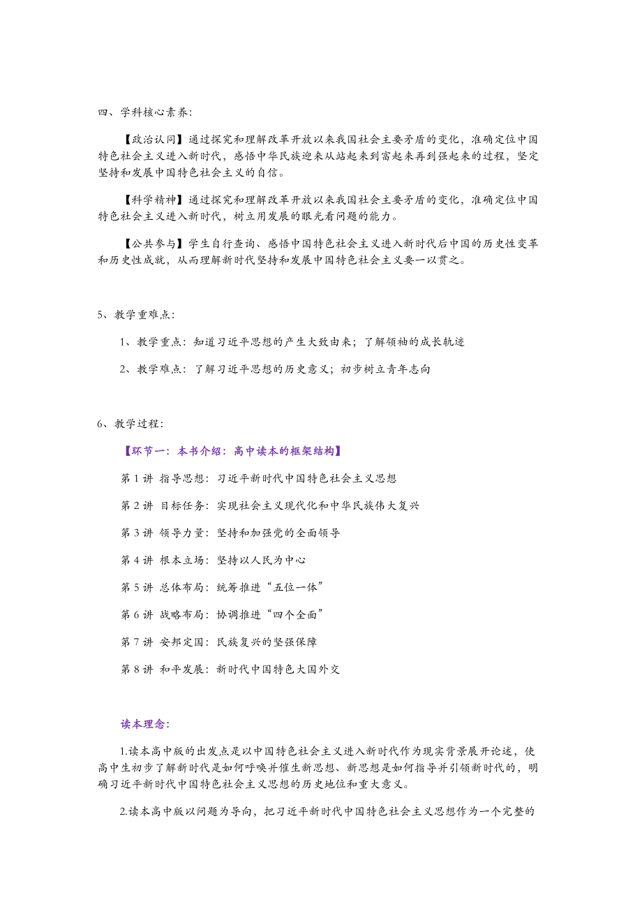 《习近平新时代中国特色社会主义思想学生读本》导论（教案）.doc_第2页