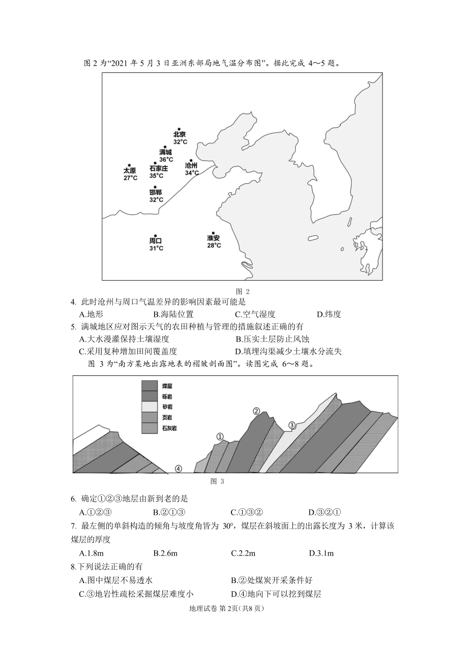 江苏省淮安市2022届高三地理5月模拟测试及答案.pdf_第2页