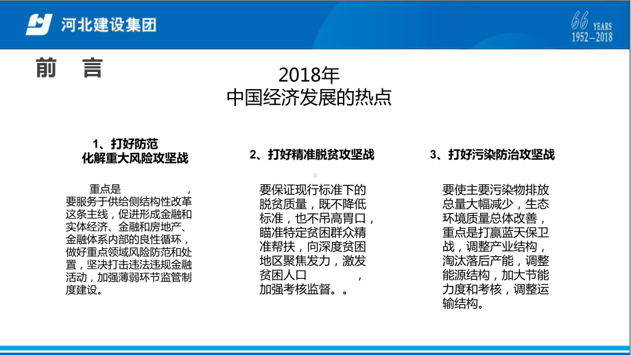 从精细化管理谈区域公司市场开发课件.ppt_第3页