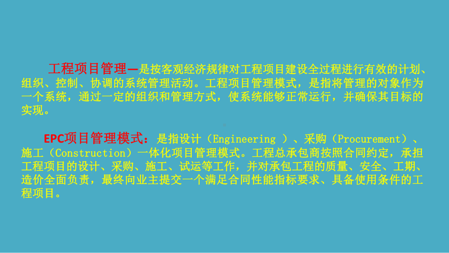 EPC项目的设计管理课件.ppt_第3页