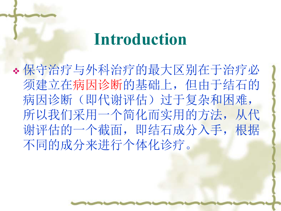 尿结石的成分分析课件.ppt_第2页