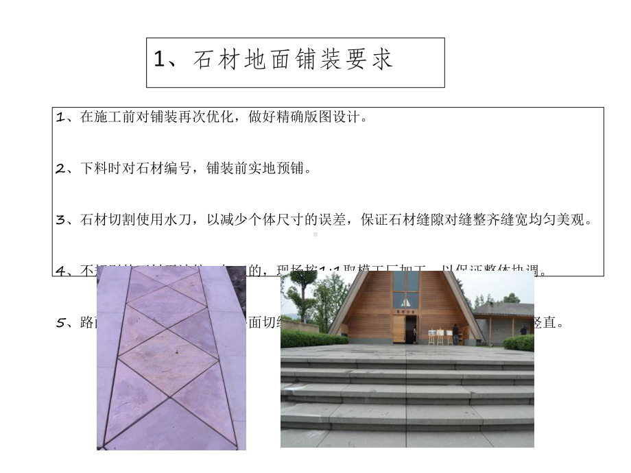 石材铺装施工工艺流程课件.ppt_第1页