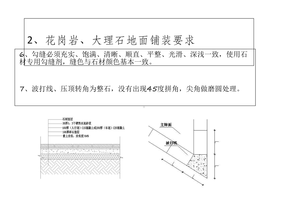 石材铺装施工工艺流程课件.ppt_第3页