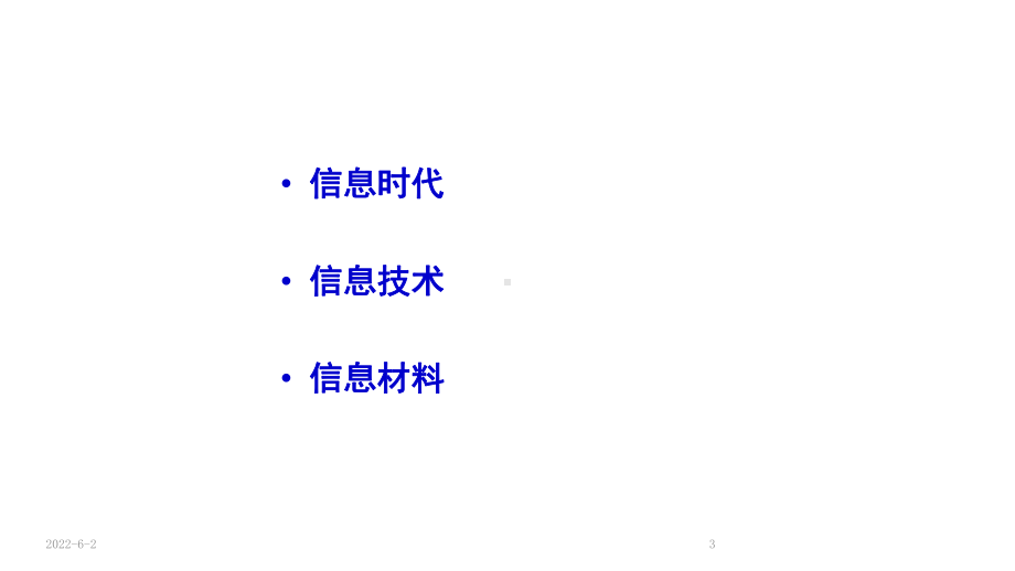 材料与社会发展-第十讲课件.ppt_第3页