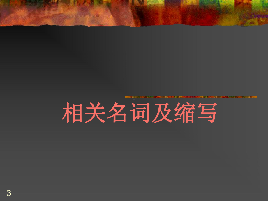 抗生素降阶梯疗法课件.ppt_第3页