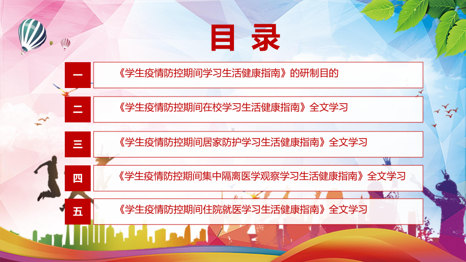 图文系统全面《学生疫情防控期间学习生活健康指南》PPT演示.pptx_第3页