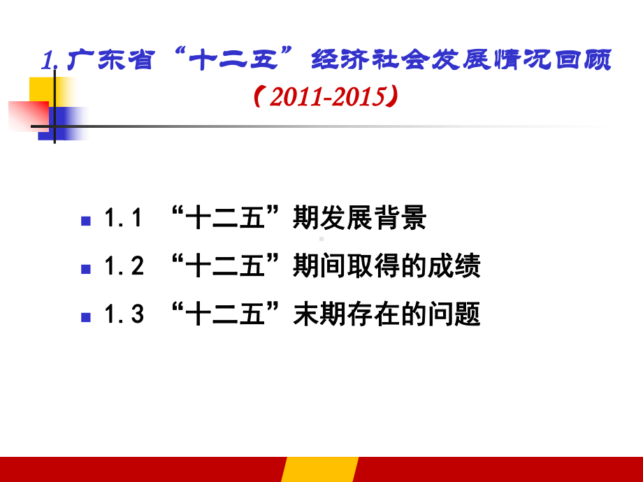 广东省“十三五”经济社会形势分析课件.ppt_第3页