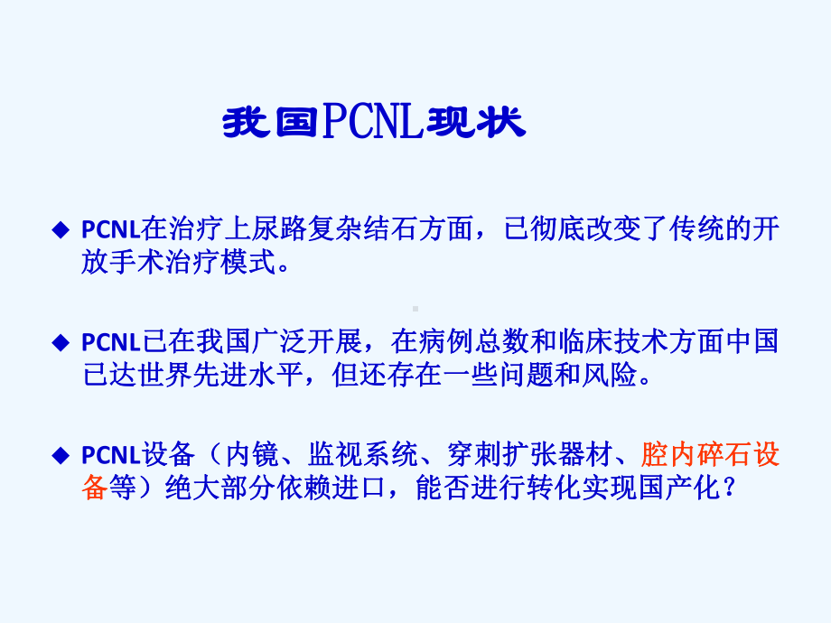 超声引导PCNL技术课件.ppt_第3页