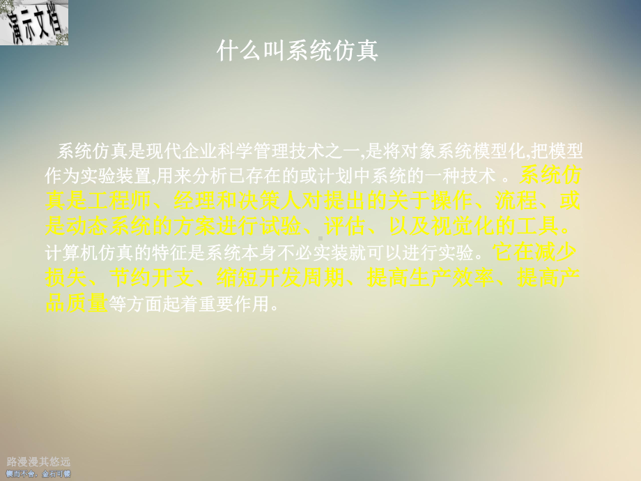 物流仿真技术详细介绍课件.ppt_第3页