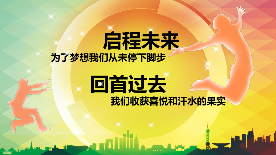 励志青春放飞梦想时尚创意通用PPT模板ppt通用课件.ppt_第2页