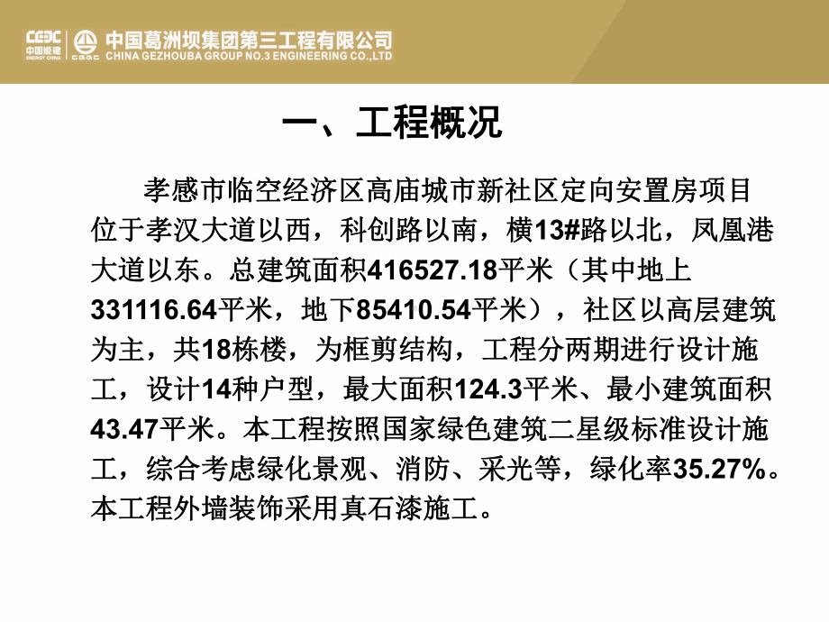 提高外墙真石漆施工质量一次性合格率课件.pptx_第2页