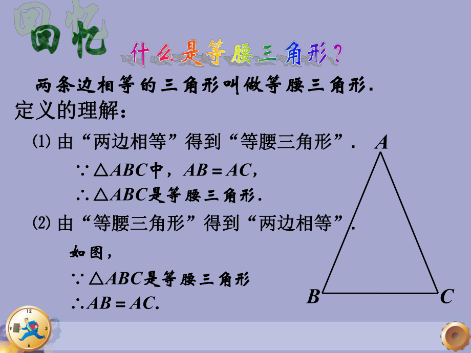 等腰三角形的性质详解课件.ppt_第2页