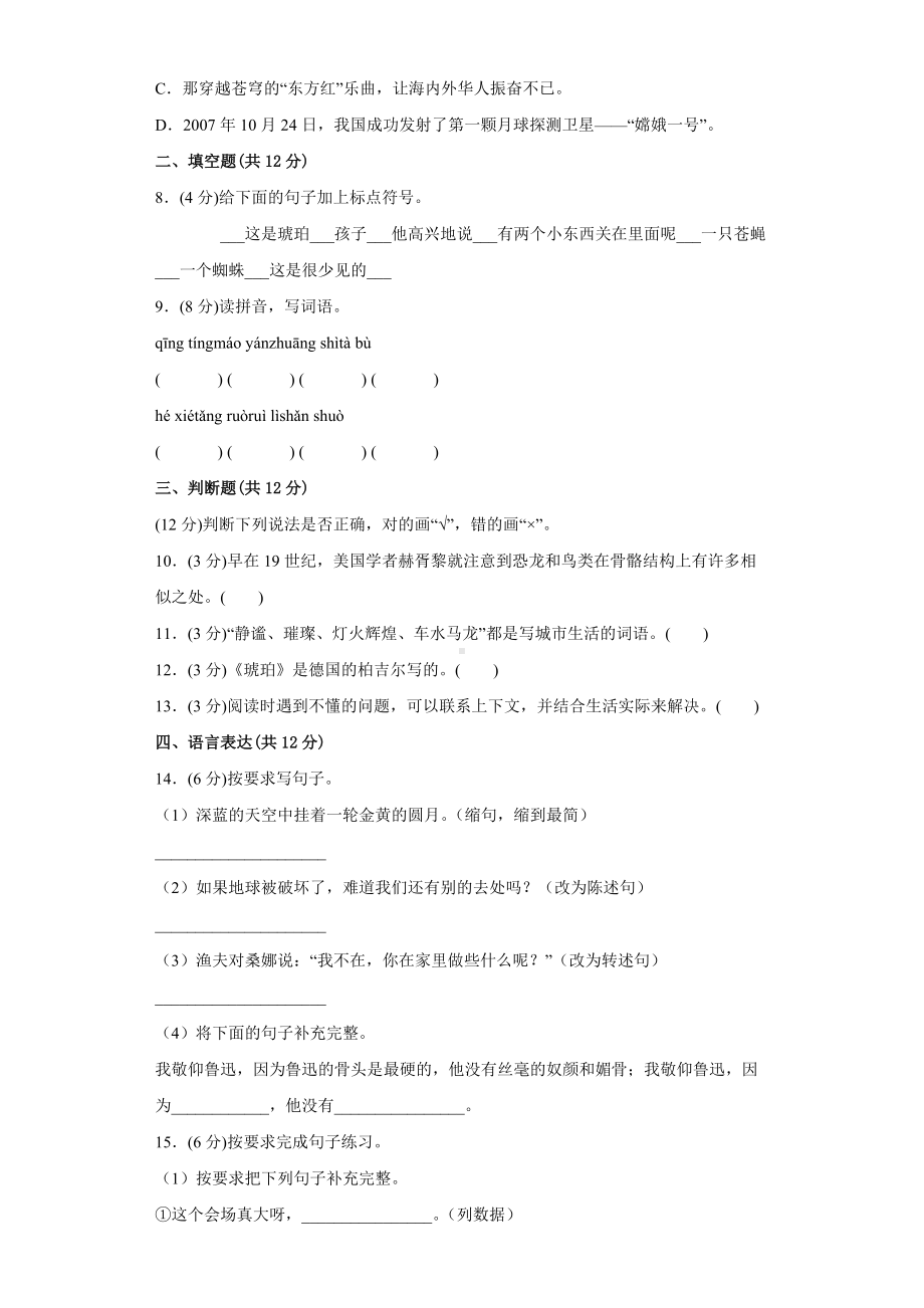 四年级语文下册 第2单元A基础测试（有答案）.docx_第2页