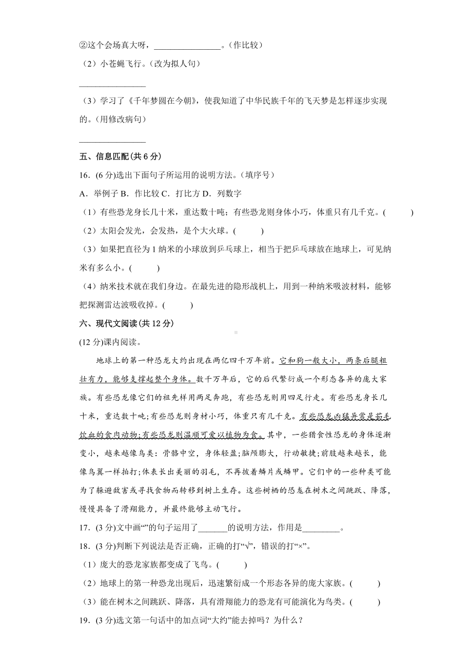 四年级语文下册 第2单元A基础测试（有答案）.docx_第3页