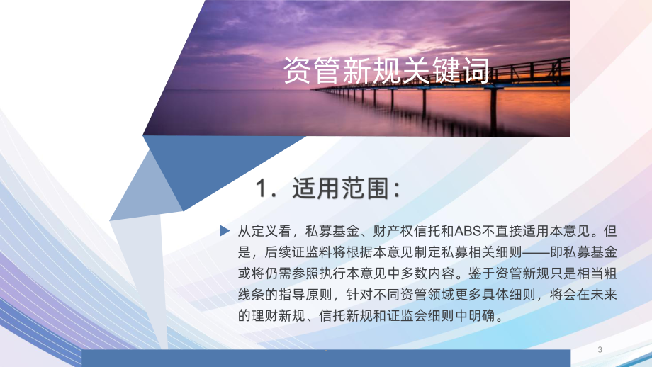 资管新规的解读《关于规范金融机构资产管理业务的指课件.pptx_第3页