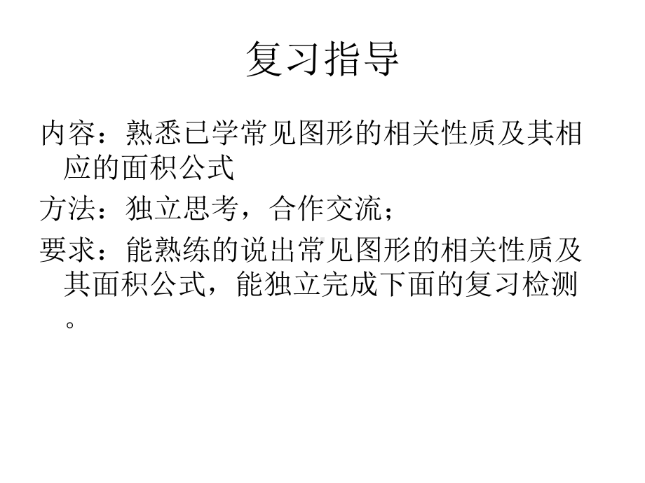 阴影部分面积的相关计算课件.ppt_第3页