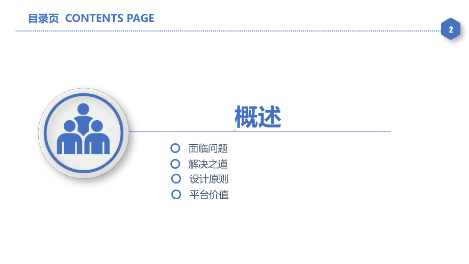 智慧燃气大数据云平台-燃气行业一体化综合管控平台课件.pptx_第2页