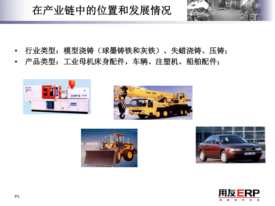 用友铸造行业ERP分析课件.ppt_第3页