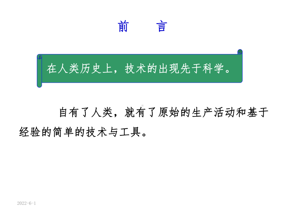 现代物理学与工程技术课件.ppt_第3页