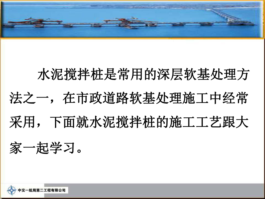 水泥搅拌桩施工工艺学习课件.ppt_第2页