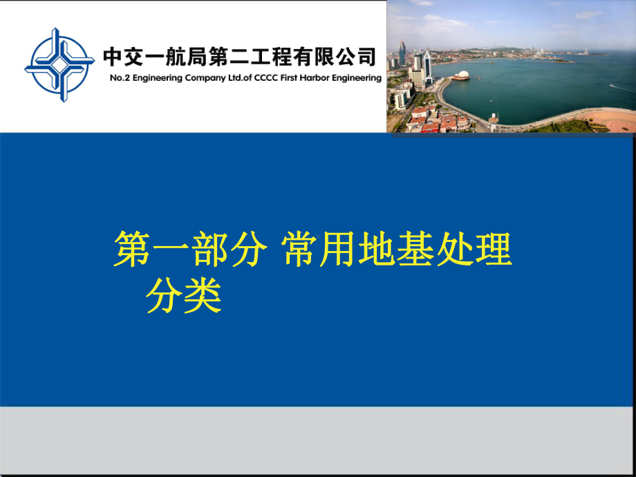 水泥搅拌桩施工工艺学习课件.ppt_第3页