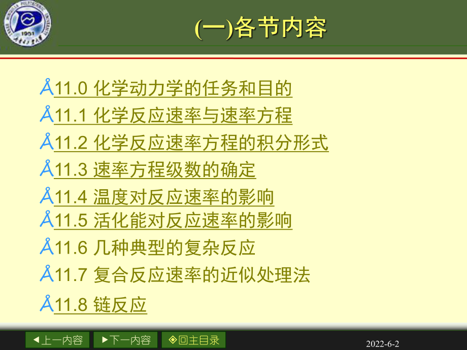 化学反应速率方程课件.ppt_第1页