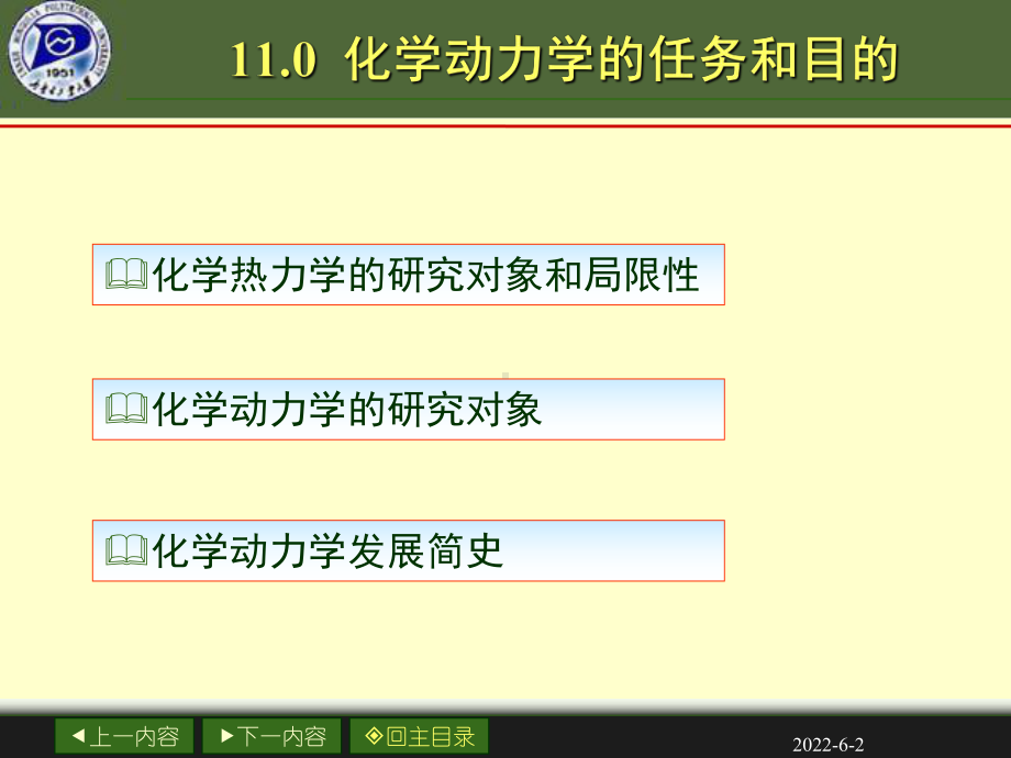 化学反应速率方程课件.ppt_第2页