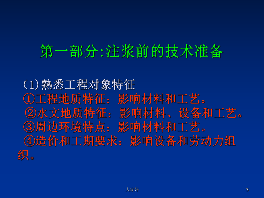 工程注浆技术-PPT课件.ppt_第3页