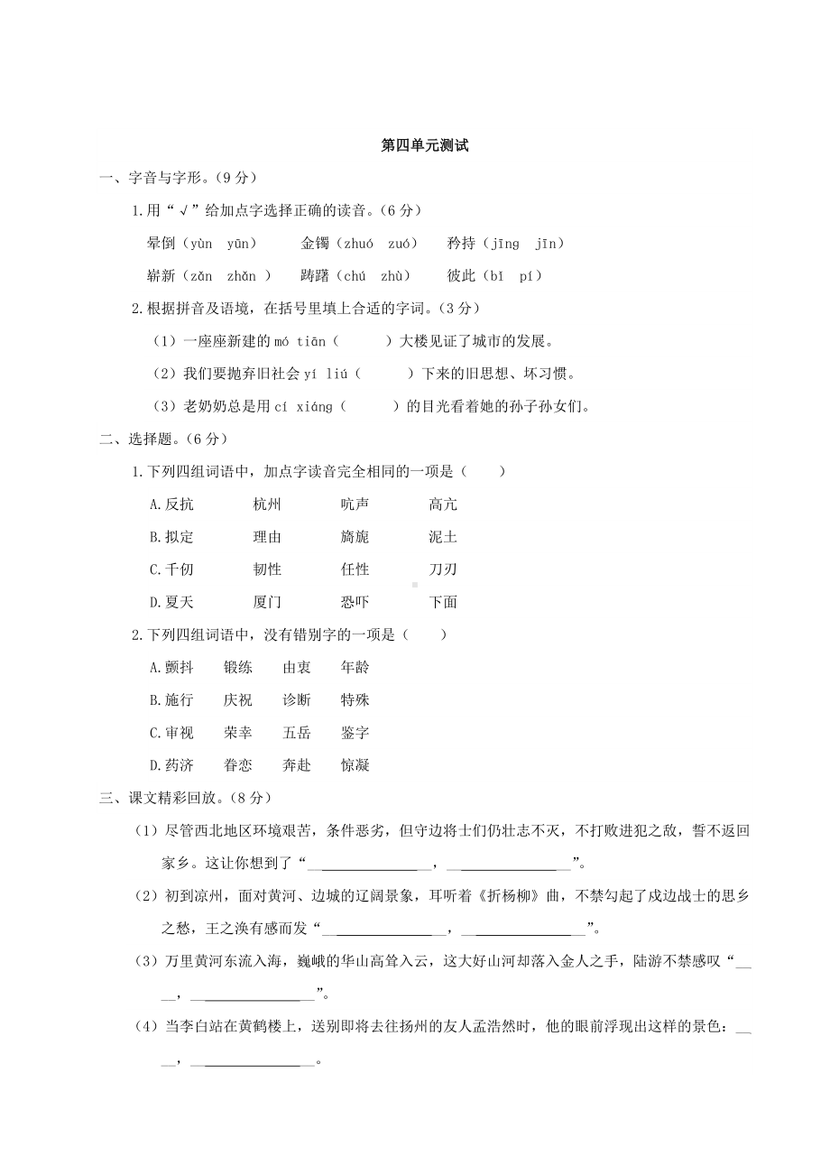 五年级语文下册 第四单元测试05（有答案）.docx_第1页