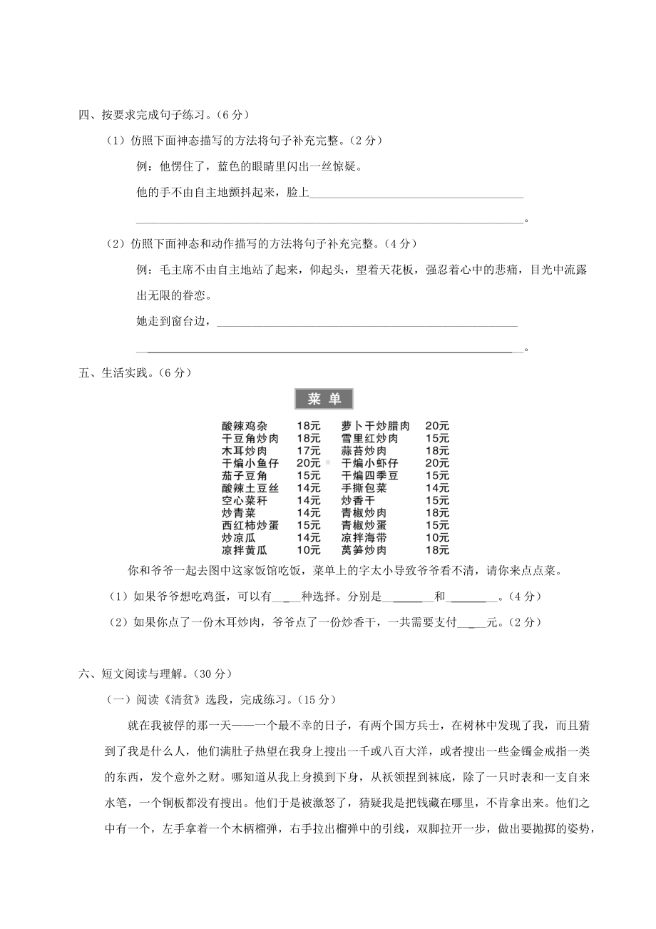 五年级语文下册 第四单元测试05（有答案）.docx_第2页