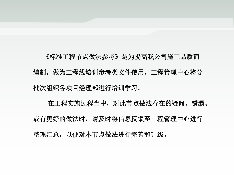 中海-标准工程节点做法课件.ppt_第2页