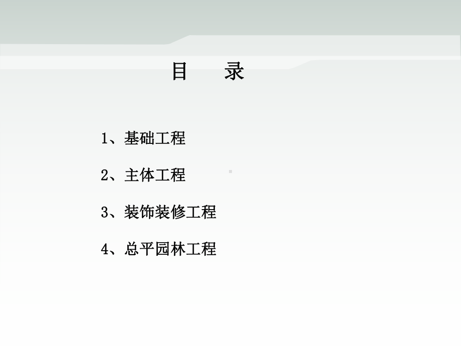 中海-标准工程节点做法课件.ppt_第3页