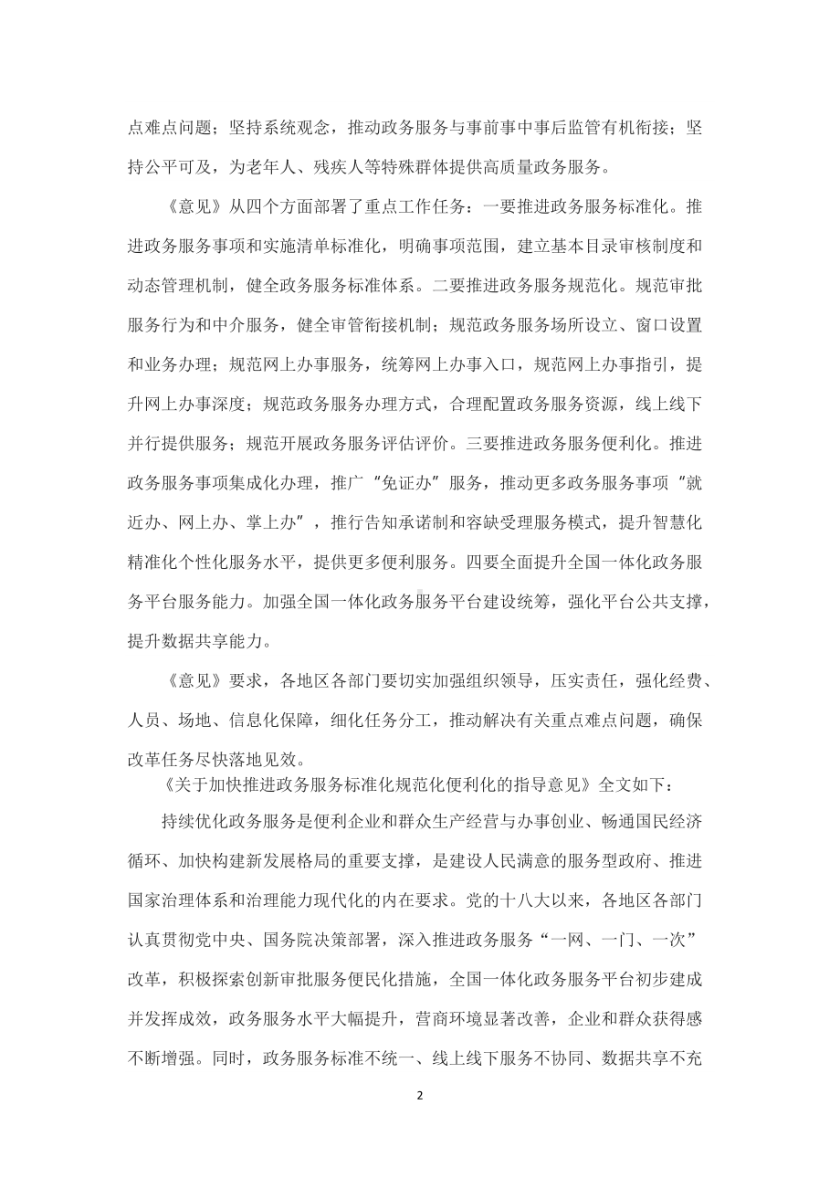 图文学习解读《关于加快推进政务服务标准化规范化便利化的指导意见》讲义演示.docx_第2页