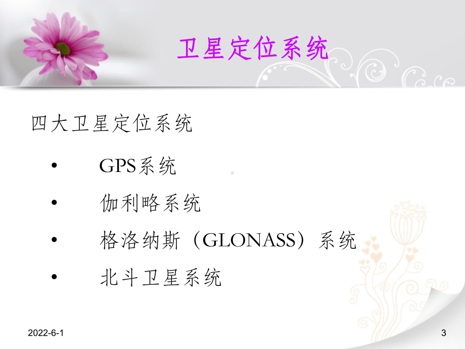 GPS的使用方法(定)课件.ppt_第3页