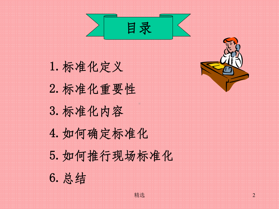 如何实现生产现场标准化课件.ppt_第2页