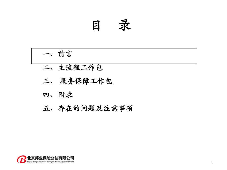 意外险理赔标准化操作手册宣导培训课件.ppt_第3页