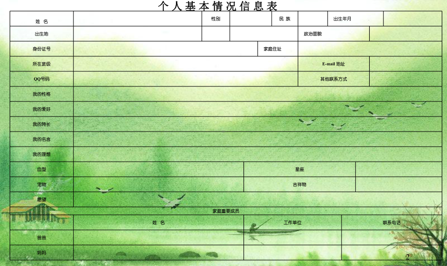 中学生成长档案模板PPT课件.ppt_第2页