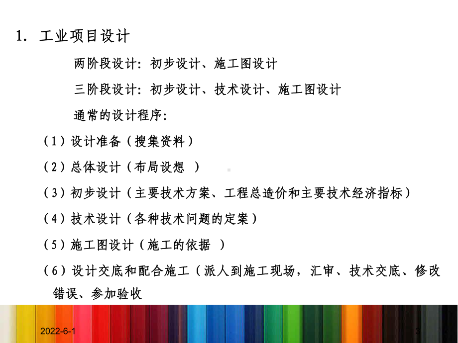 项目三、建设项目设计阶段工程造价控制课件.ppt_第3页